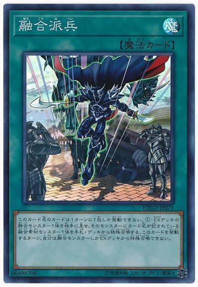 遊戯王 融合派兵[ETCO][ETCO-JP071][スーパー]