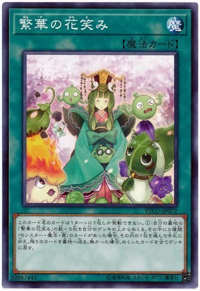 遊戯王 繁華の花笑み[ETCO][ETCO-JP072][ノーマル]