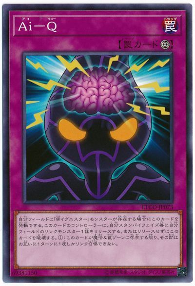 遊戯王 Ai-Q[ETCO][ETCO-JP073][ノーマル]