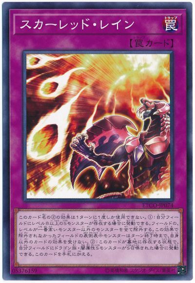 遊戯王 スカーレッド・レイン[ETCO][ETCO-JP074][ノーマル]