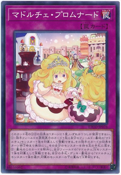 遊戯王 マドルチェ・プロムナード[ETCO][ETCO-JP076][ノーマル]