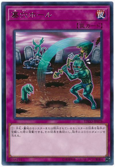 遊戯王 墓穴ホール[ETCO][ETCO-JP078][レア]
