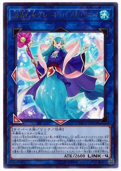 遊戯王 海晶乙女グレート・バブル・リーフ[ETCO][ETCO-JP054][ウルトラ]