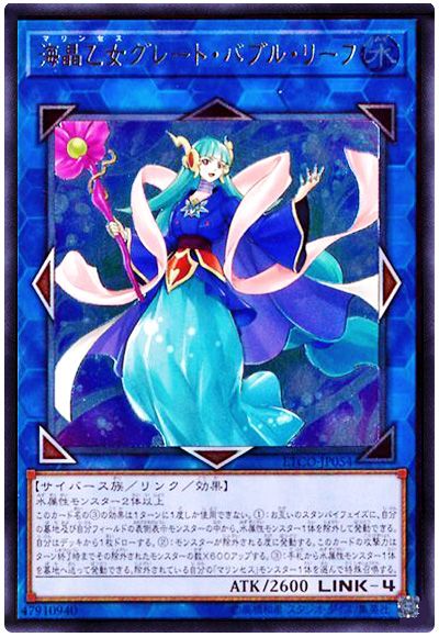 遊戯王 海晶乙女グレート・バブル・リーフ[ETCO][ETCO-JP054][アルティメット]
