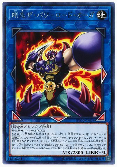 遊戯王 剛鬼ザ・パワーロード・オーガ[ETCO][ETCO-JP053][レア]