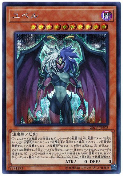 遊戯王 ユベル[プロモーション　や行][20CP-JPF03][シク]