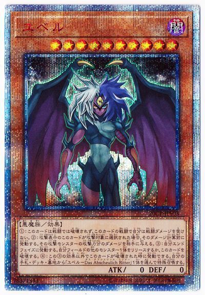 遊戯王 ユベル[プロモーション　や行][20CP-JPF03][20thシク]