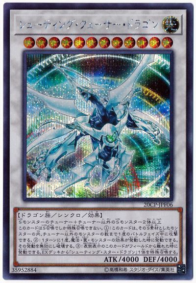 遊戯王 シューティング・クェーサー・ドラゴン[プロモーション　さ行][20CP-JPF06][シク]