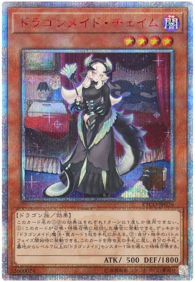 遊戯王 ドラゴンメイド・チェイム[ETCO(1012)][ETCO-JP026][20thシク]