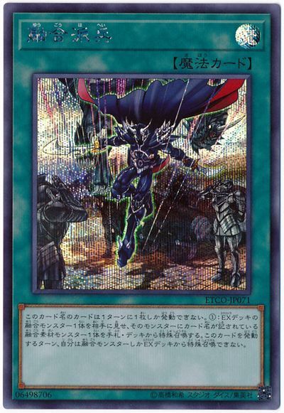 遊戯王 融合派兵[ETCO][ETCO-JP071][シク]