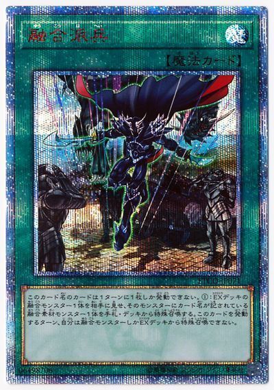 遊戯王 融合派兵[ETCO][ETCO-JP071][20thシク]