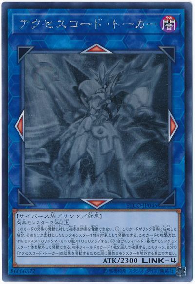 遊戯王 アクセスコード・トーカー[ETCO][ETCO-JP046][ホロ]