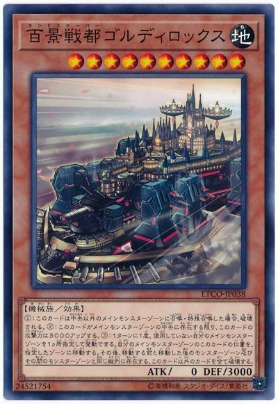 遊戯王 百景戦都ゴルディロックス[ETCO][ETCO-JP038][ノーマル]