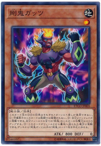遊戯王 剛鬼ガッツ[ETCO][ETCO-JP005][ノーマル]
