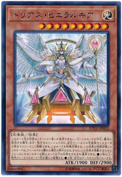 遊戯王 トリアス・ヒエラルキア[ETCO][ETCO-JP032][レア]