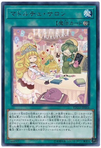 遊戯王 マドルチェ・サロン[ETCO][ETCO-JP064][レア]