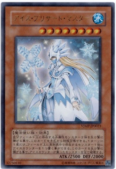 遊戯王 アイス・ブリザード・マスター[本付属　あ行][VJMP-JP023][ウルトラ]