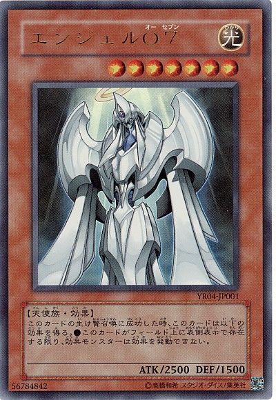 遊戯王 エンジェルO7[本付属　あ行][YR04-JP001][ウルトラ]