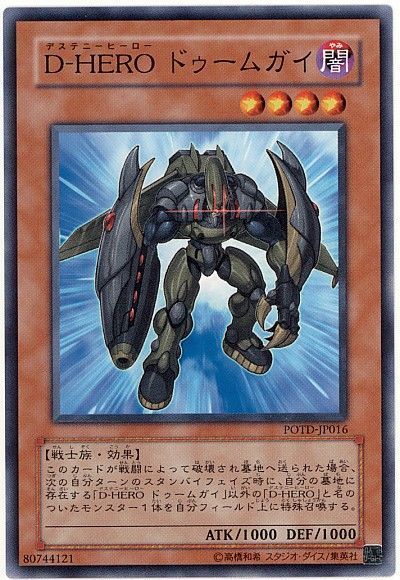 遊戯王 D-HERO ドゥームガイ[POTD][POTD-JP016][ノーマル]