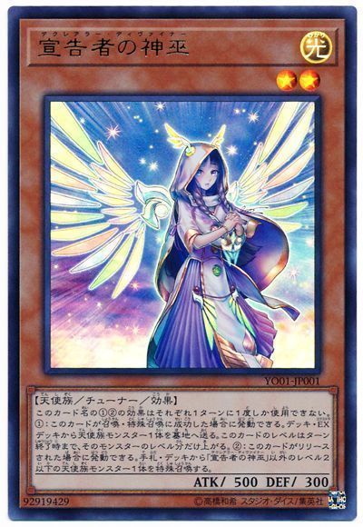 遊戯王 宣告者の神巫[本付属　た行][YO01-JP001][ウルトラ]