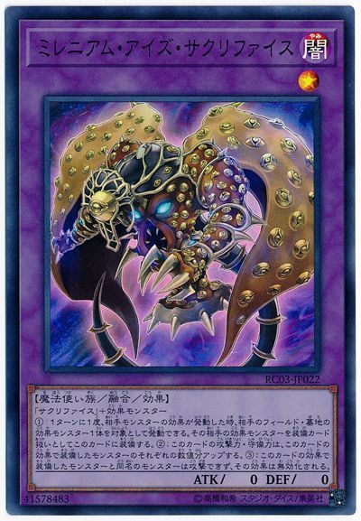 遊戯王 ミレニアム・アイズ・サクリファイス[RC03][RC03-JP022][スーパー]