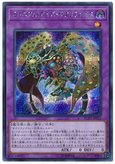 遊戯王 ミレニアム・アイズ・サクリファイス[RC03][RC03-JP022][シク]