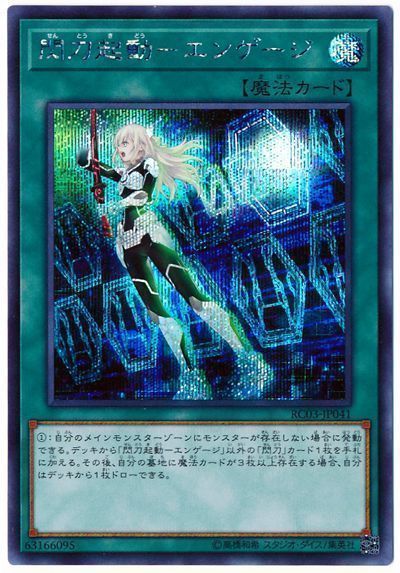 閃刀起動-エンゲージ