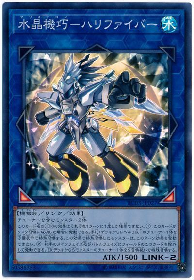 遊戯王 水晶機巧-ハリファイバー[RC03][RC03-JP027][スーパー]