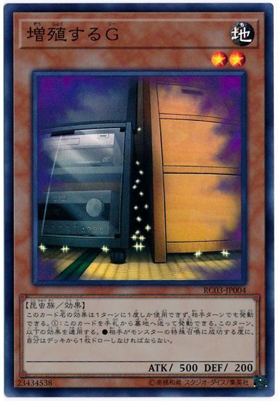 遊戯王 増殖するG[RC03][RC03-JP004][スーパー]