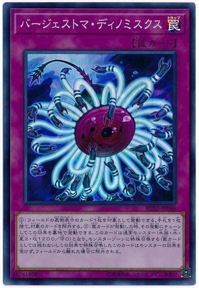 遊戯王 バージェストマ・ディノミスクス[RC03][RC03-JP046][スーパー]