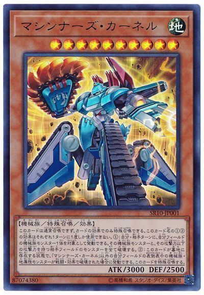 遊戯王 マシンナーズ・カーネル[SDモンスター ま行][SR10-JP001][ウルトラ]
