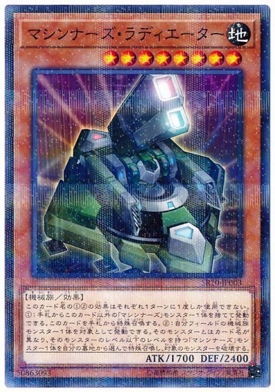 遊戯王 マシンナーズ・ラディエーター[SDモンスター ま行][SR10-JP003][ノーパラ]