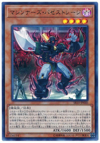 遊戯王 マシンナーズ・パゼストレージ[SDモンスター ま行][SR10-JP040][ウルトラ]