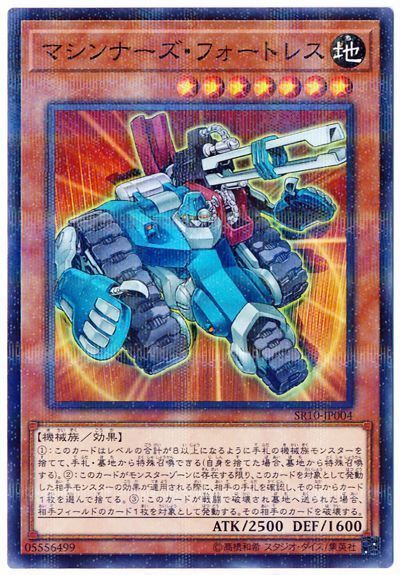 遊戯王 マシンナーズ・フォートレス[SDモンスター ま行][SR10-JP004][ノーパラ]