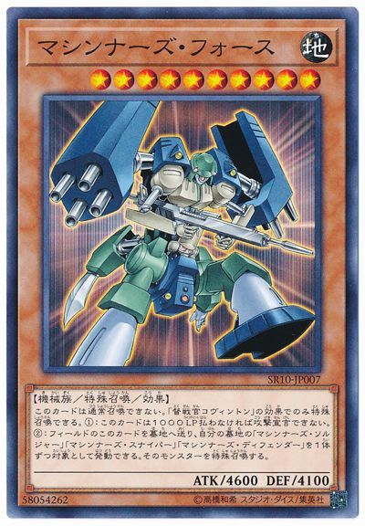 遊戯王 マシンナーズ・フォース[SDモンスター ま行][ノーマル]