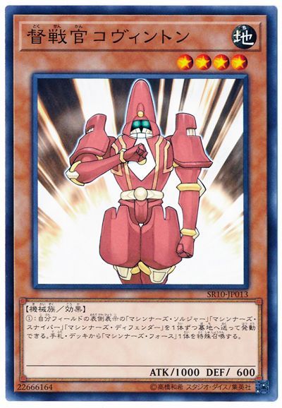 遊戯王 督戦官コヴィントン[SDモンスター た行][SR10-JP013][ノーマル]