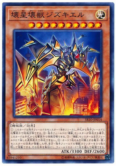遊戯王 壊星壊獣ジズキエル[SDモンスター か行][ノーマル]