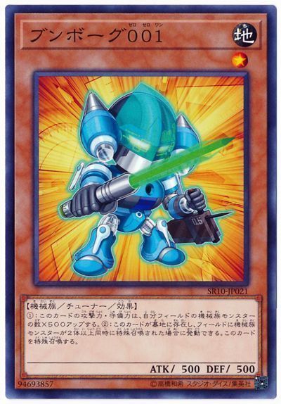 遊戯王 ブンボーグ001[SDモンスター は行][SR10-JP021][ノーマル]