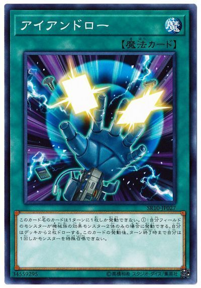 遊戯王 アイアンドロー[SD魔法 あ行][SR10-JP027][ノーマル]