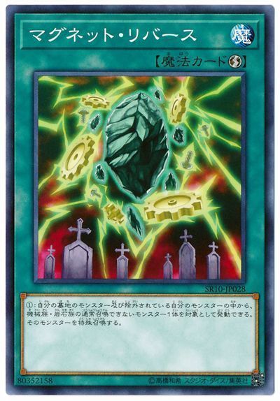 遊戯王 マグネット・リバース[SD魔法 ま行][SR10-JP028][ノーマル]