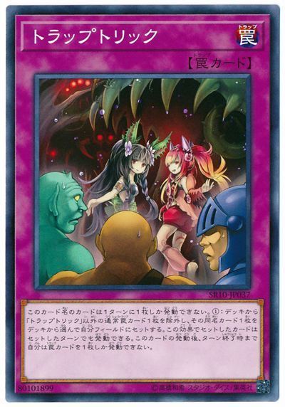 遊戯王 トラップトリック[SD罠 た行][ノーマル]