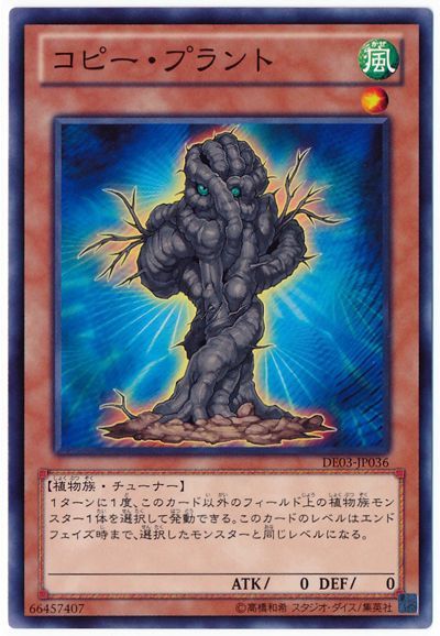 遊戯王 コピー・プラント[デュエリスト エディション か行][DE03-JP036][ノーマル]
