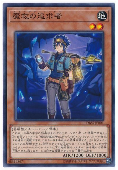 遊戯王 魔救の追求者[DBSS][DBSS-JP001][ノーマル]