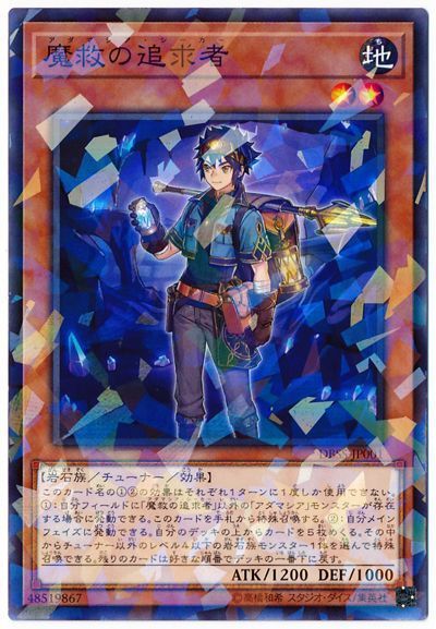 遊戯王 魔救の追求者[DBSS][DBSS-JP001][ノーパラ]