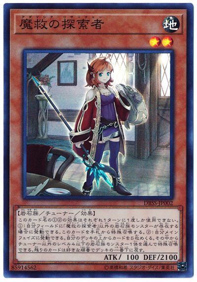遊戯王 魔救の探索者[DBSS][DBSS-JP002][スーパー]