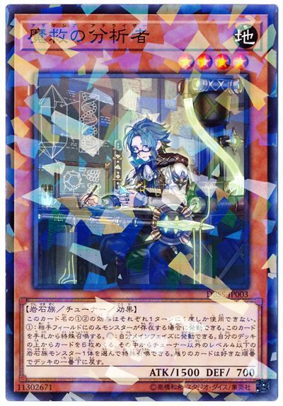 遊戯王 魔救の分析者[DBSS][DBSS-JP003][ノーパラ]