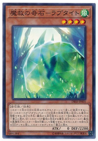 遊戯王 魔救の奇石-ラプタイト[DBSS][DBSS-JP005][ノーマル]