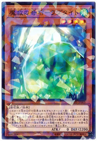 遊戯王 魔救の奇石-ラプタイト[DBSS][DBSS-JP005][ノーパラ]