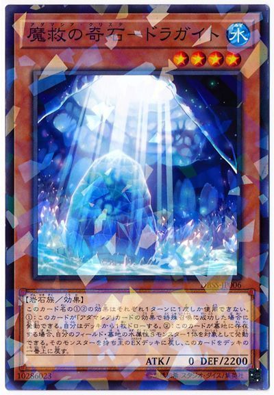 遊戯王 魔救の奇石-ドラガイト[DBSS][DBSS-JP006][ノーパラ]