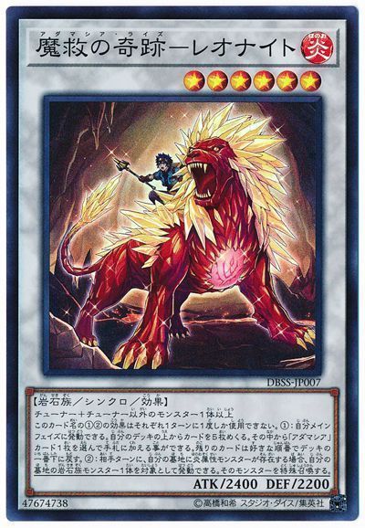 遊戯王 魔救の奇跡-レオナイト[DBSS][DBSS-JP007][スーパー]